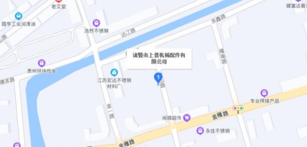 聯系我們-諸暨上普機械配件有限公司